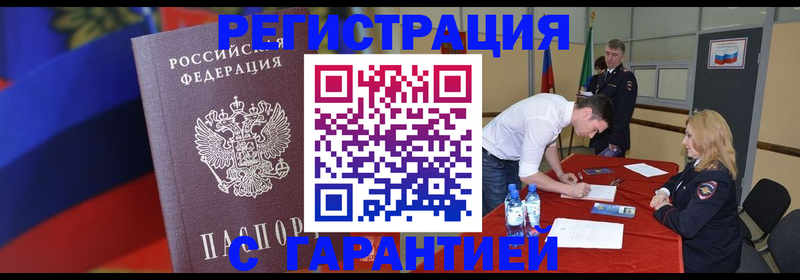 временная прописка в Кстово